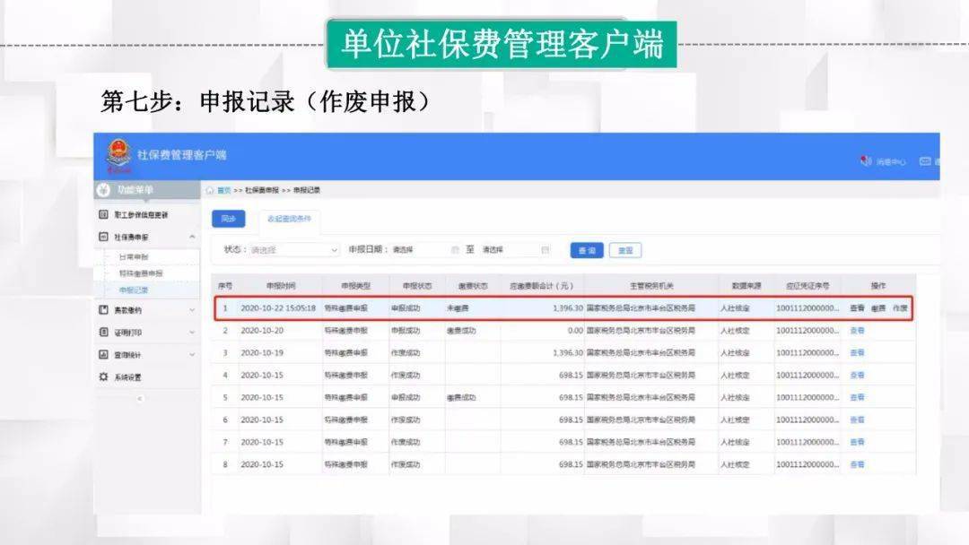 社保客户端操作视频(社保客户端如何使用)