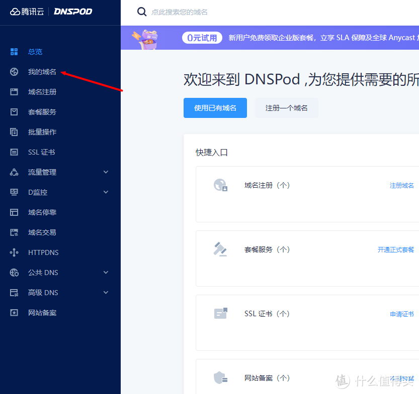 dnspod客户端使用(dnspod ddns客户端)-第2张图片-太平洋在线下载