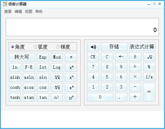 万能语音计算器安卓版(万能语音计算器下载)-第2张图片-太平洋在线下载