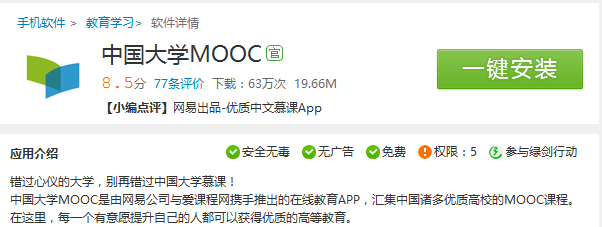 中国大学mooc手机客户端(中国大学mooc官网pc)-第1张图片-太平洋在线下载