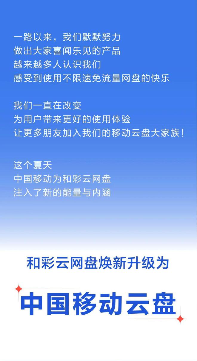 中国移动和彩云客户端(中国移动和彩云是怎么回事)-第2张图片-太平洋在线下载