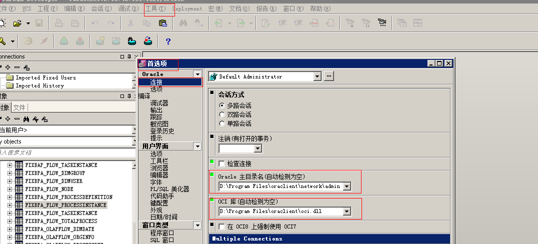 plsql配置客户端(plsql客户端连接oracle配置)-第2张图片-太平洋在线下载