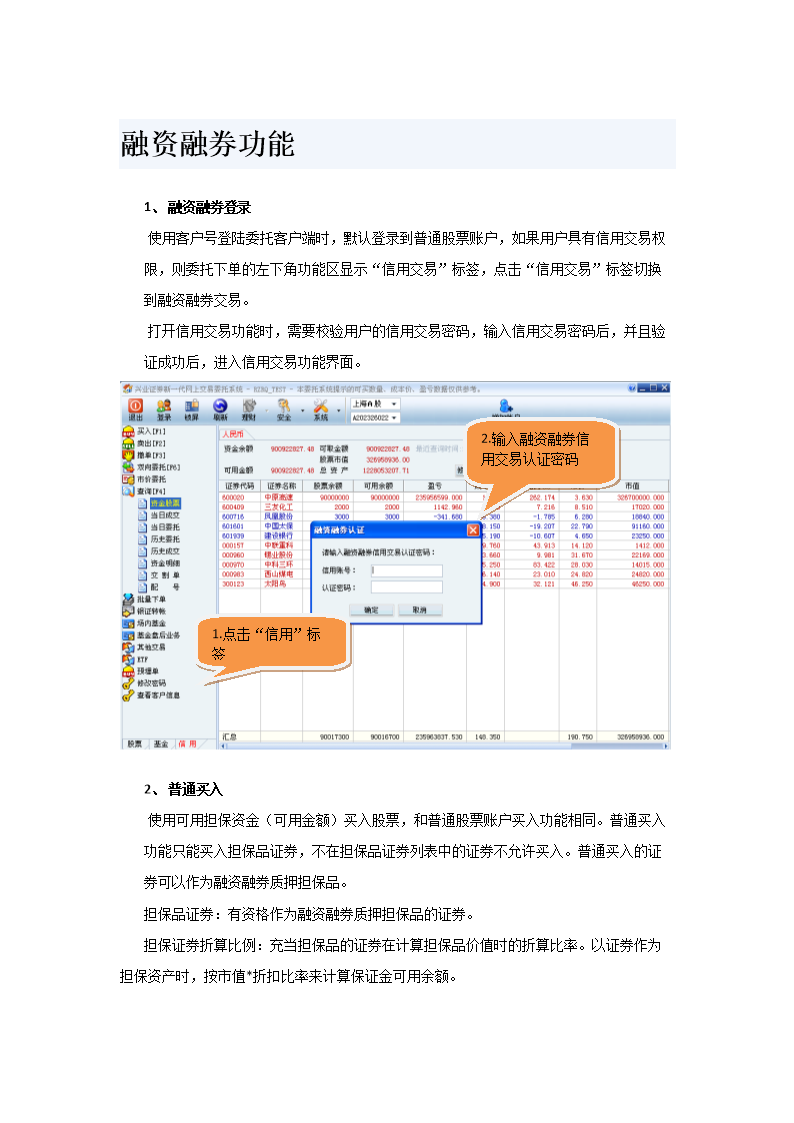 融资融券企业客户端(融资融券企业客户端官网)-第2张图片-太平洋在线下载