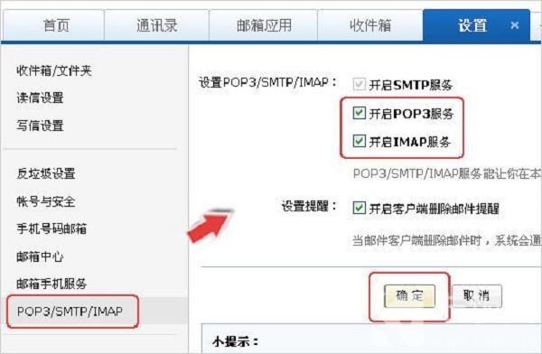 imap删除客户端的邮件(客户端删除邮件 服务器也删除)