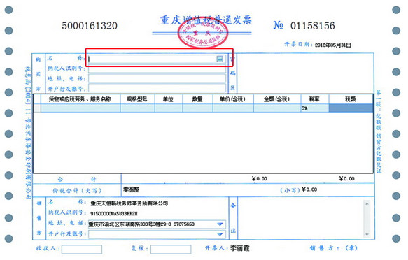 客户端不能开票(开票系统开不了发票)-第2张图片-太平洋在线下载