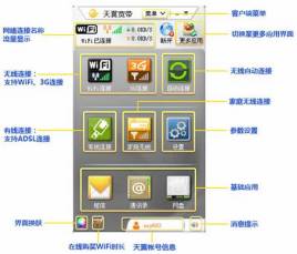 移动wifi客户端(移动无线网客户端)-第2张图片-太平洋在线下载