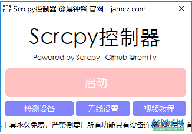 scrcpy客户端开发(scrcpy使用教程)