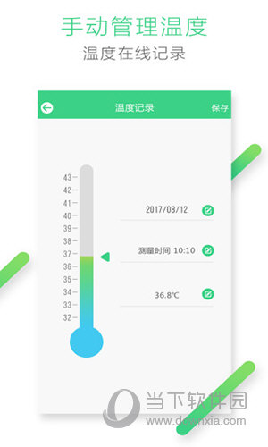 安卓版温度计(手机版温度计软件下载)-第2张图片-太平洋在线下载