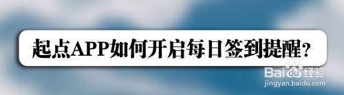 起点客户端签到(起点签到在什么地方)-第1张图片-太平洋在线下载