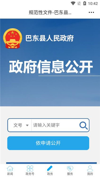 新化云上客户端(下载云上新化app)