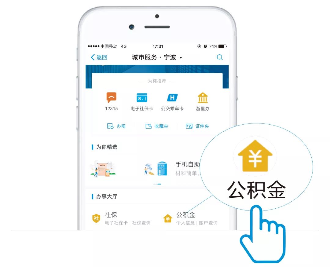 公积金手机客户端(公积金中心手机app)