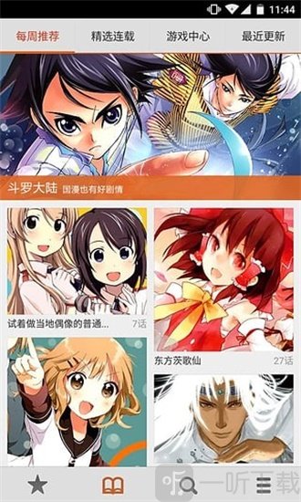 安卓版漫画(安卓漫画 教程和下载)-第1张图片-太平洋在线下载