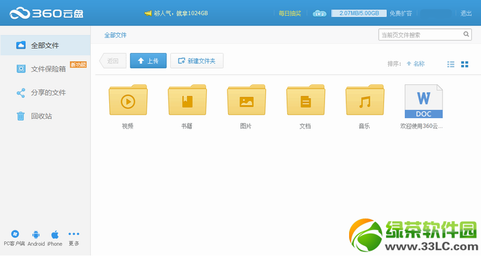 360云盘客户端网页(360云盘客户端网页版登录)-第2张图片-太平洋在线下载