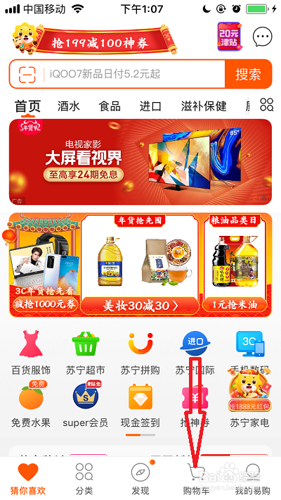 苏宁易购客户端app(苏宁易购软件下载)-第2张图片-太平洋在线下载