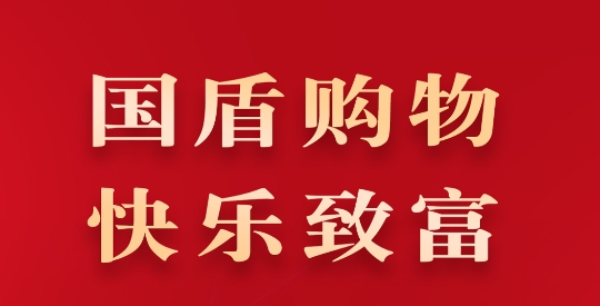 苹果版下载国盾云商城(下载安装国盾云商城)-第2张图片-太平洋在线下载