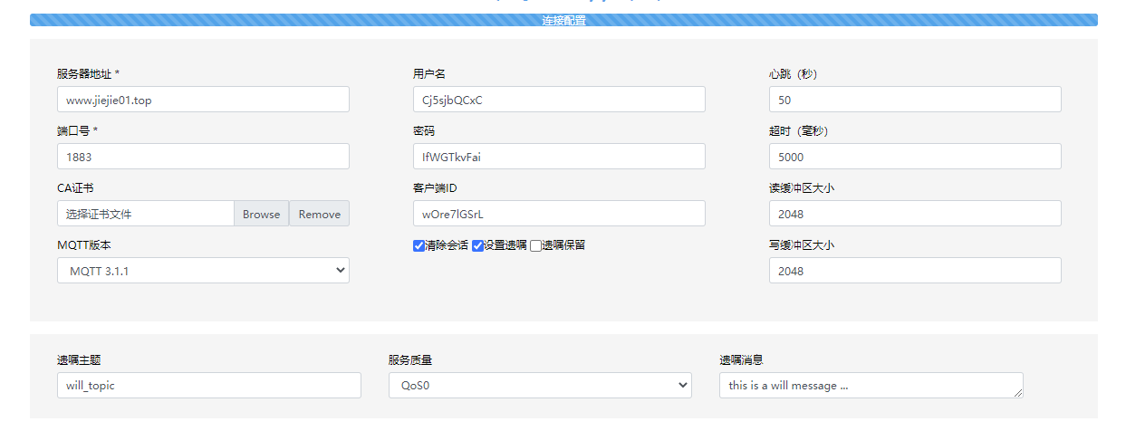 mqtt网页客户端(mqttwk)