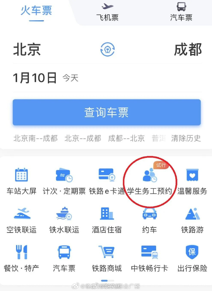 12306手机客户端app(12306手机客户端什么意思)-第1张图片-太平洋在线下载