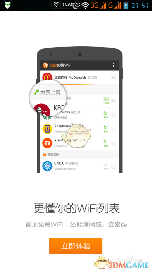 猎豹wifi手机版(猎豹wifi app)