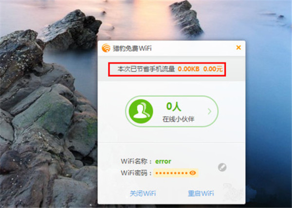 猎豹wifi手机版(猎豹wifi app)-第2张图片-太平洋在线下载