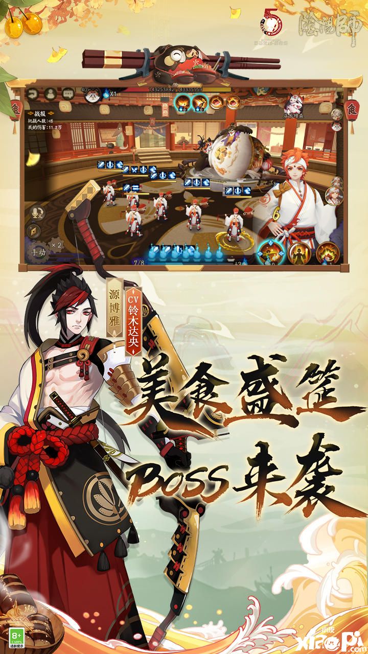 阴阳师安卓ios版(阴阳师ios版本android客户端)-第1张图片-太平洋在线下载