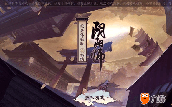 阴阳师安卓ios版(阴阳师ios版本android客户端)-第2张图片-太平洋在线下载