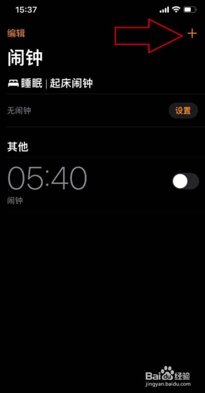 苹果闹钟响英文版叫什么(iphone闹钟播放英语新闻)