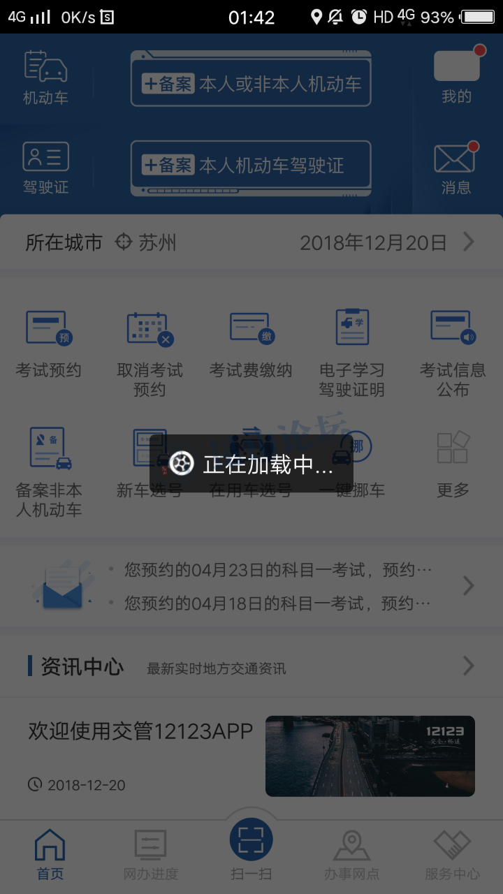 约驾校苹果版约驾校app下载-第2张图片-太平洋在线下载