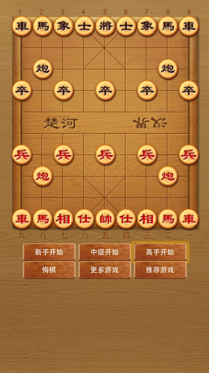 中国象棋苹果版中国象棋app官方下载-第2张图片-太平洋在线下载