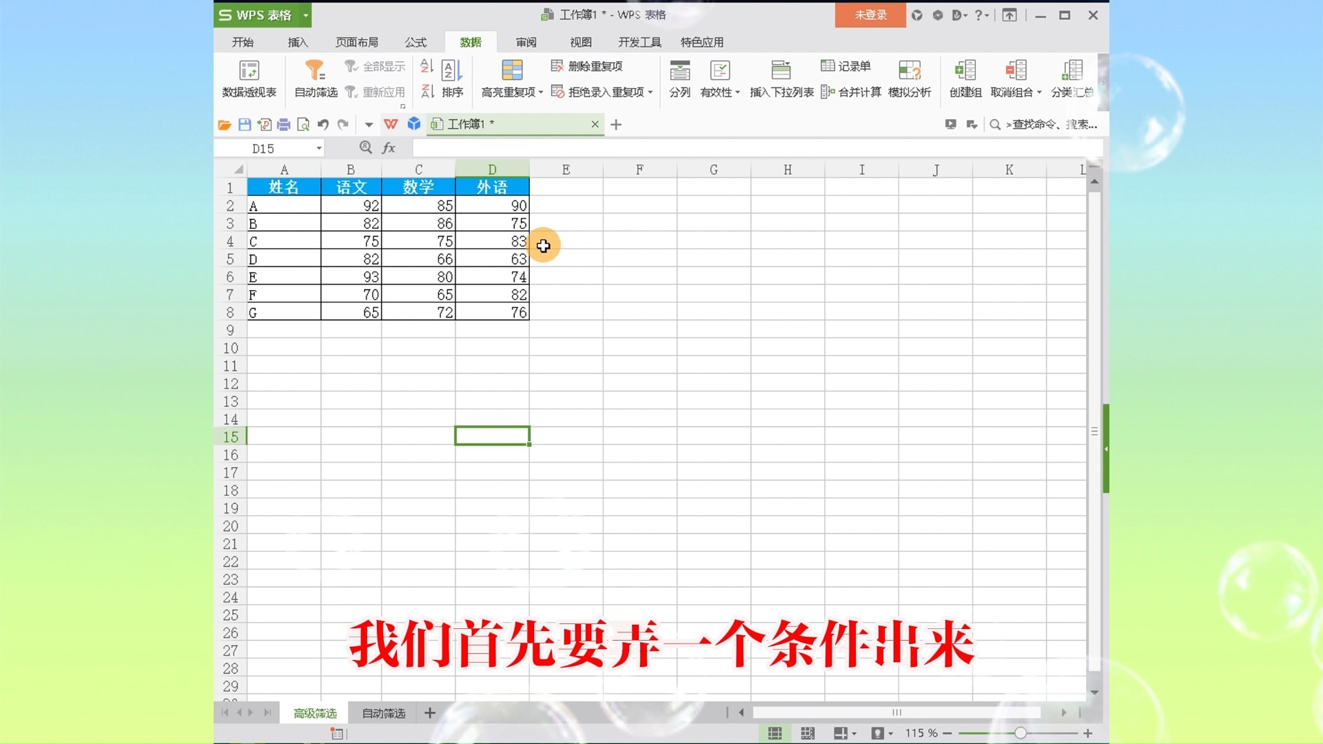 表格筛选操作方法手机版excel表格怎么筛选重复数据并提取