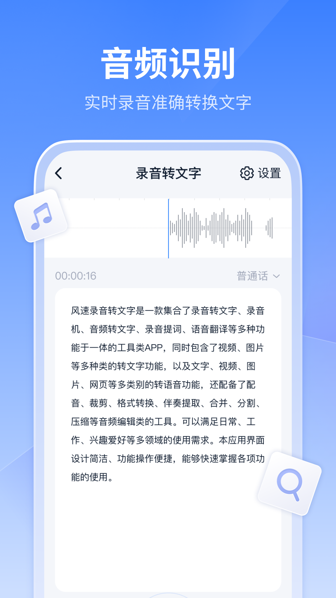 录音识别文字安卓版录音识别转文字免费软件