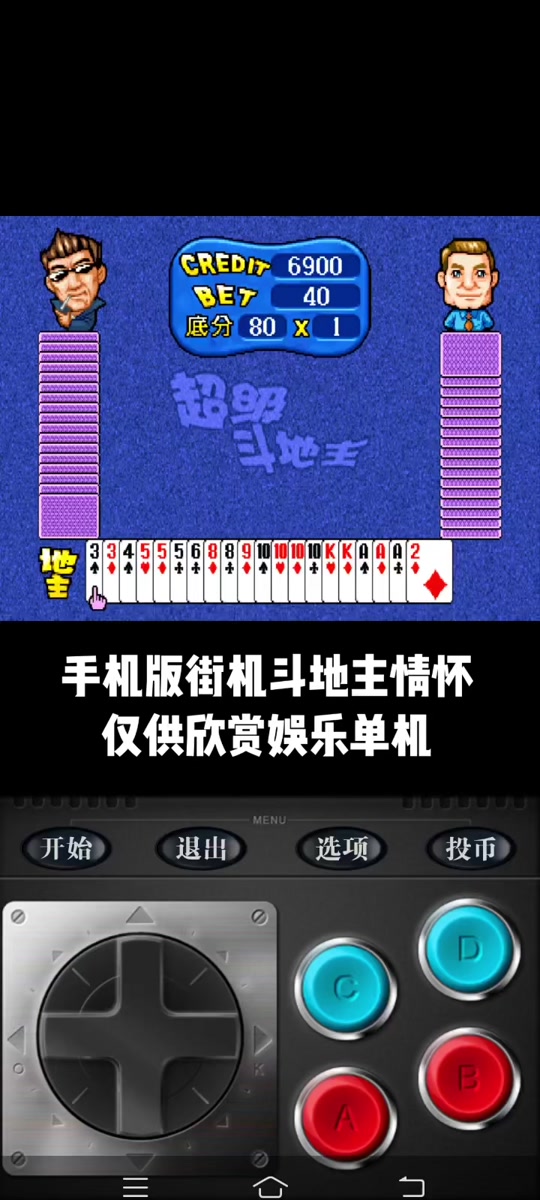 无敌斗地主苹果版(无敌斗地主苹果版下载安装)