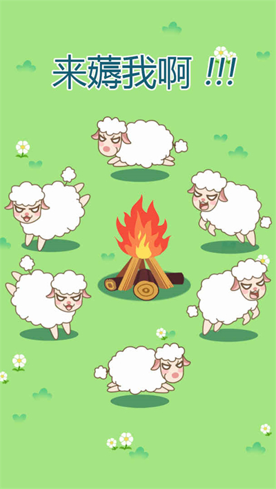 开心羊羊羊红包版苹果版(动画大放映羊羊之开心日记)-第3张图片-有道翻译官网