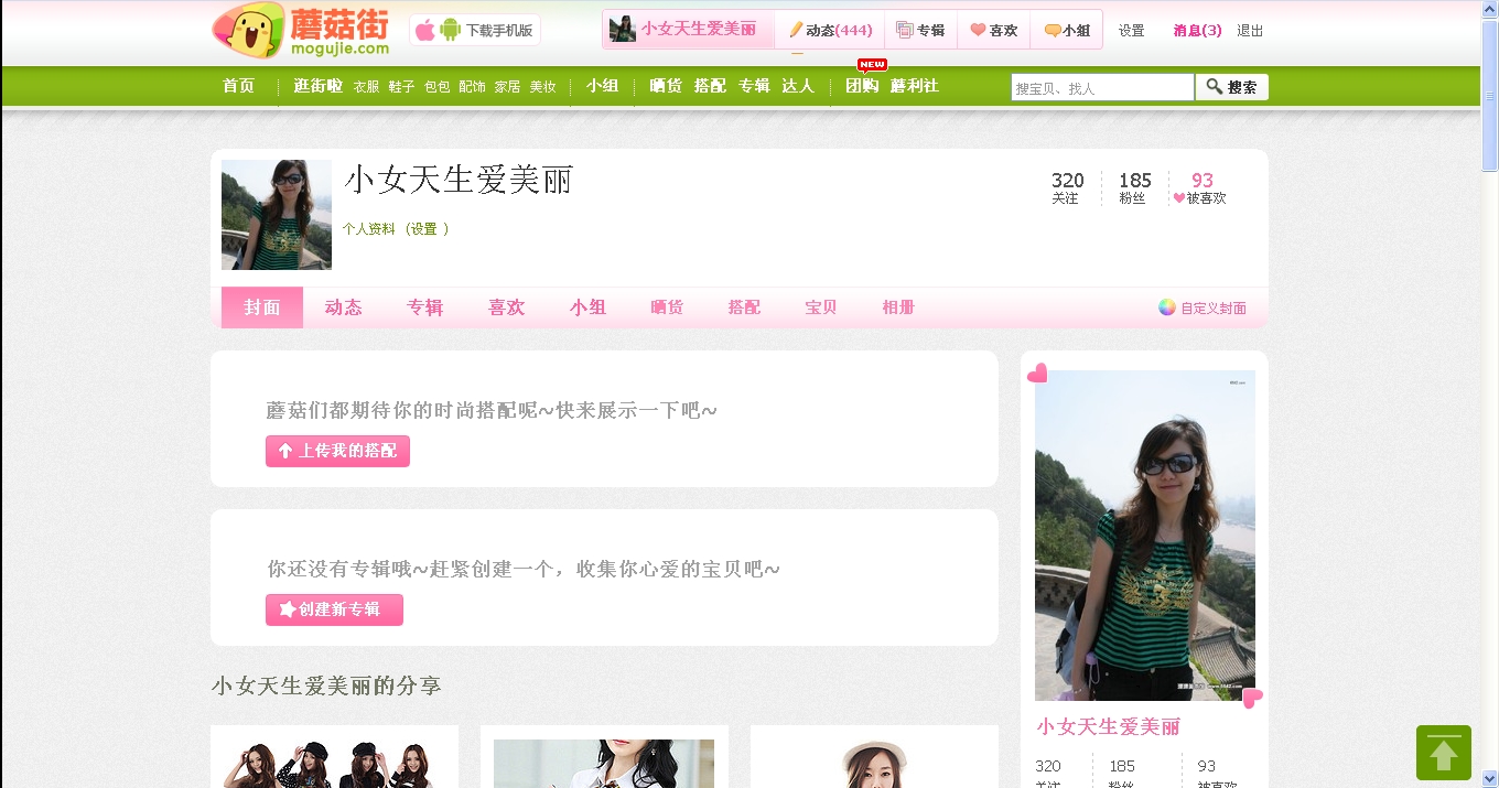 蘑菇街商家版app下载苹果版(蘑菇街商家版app下载苹果版官网)-第2张图片-有道翻译官网